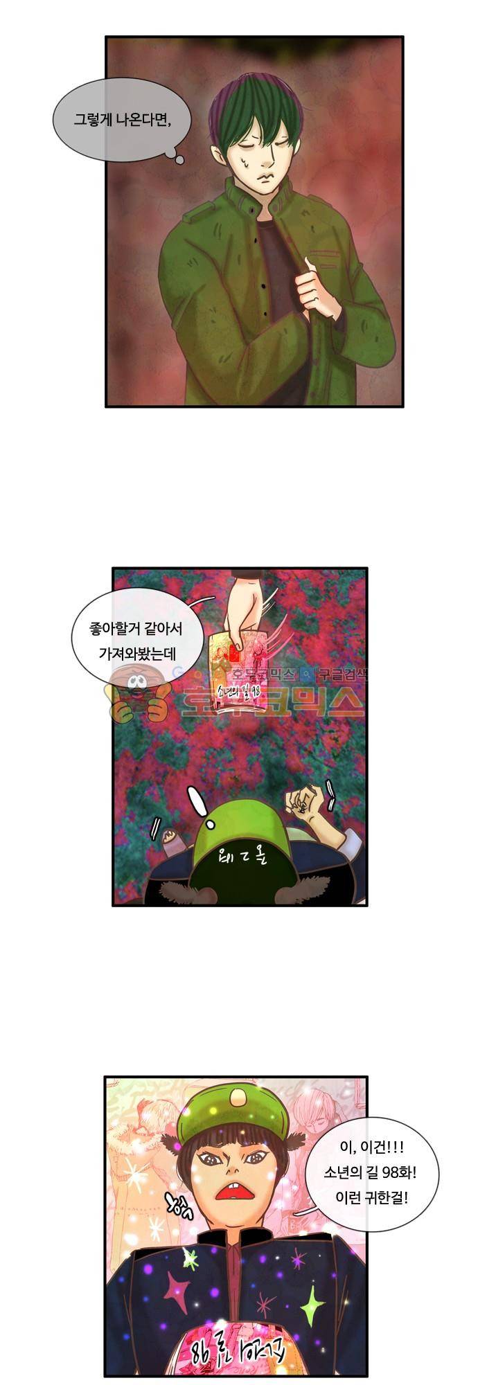 HU·NIMAL(휴니멀) 99화 - 실종자를 찾습니다 5