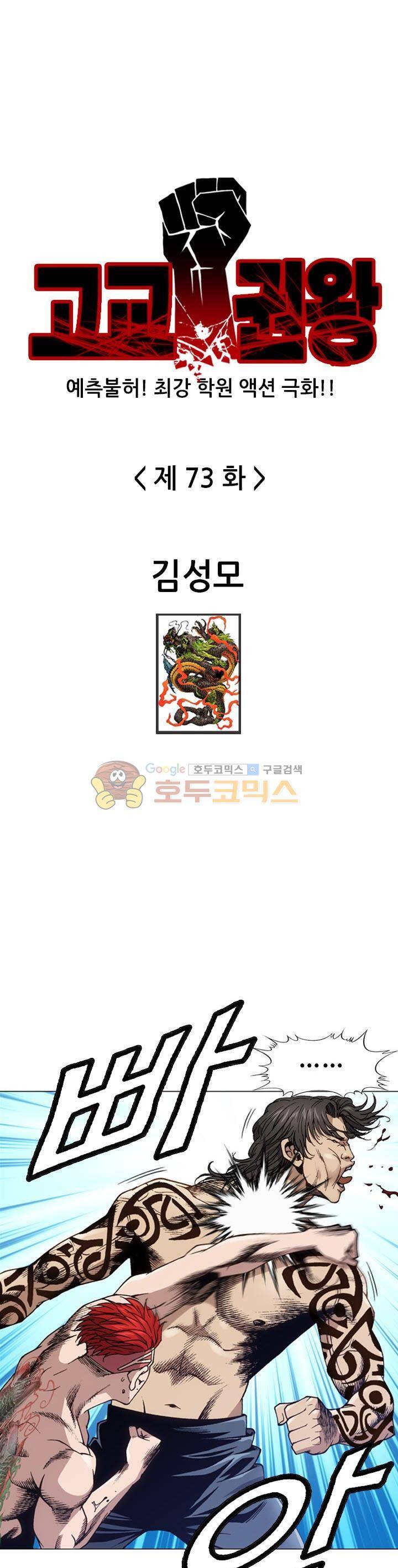 고교권왕 73화 1