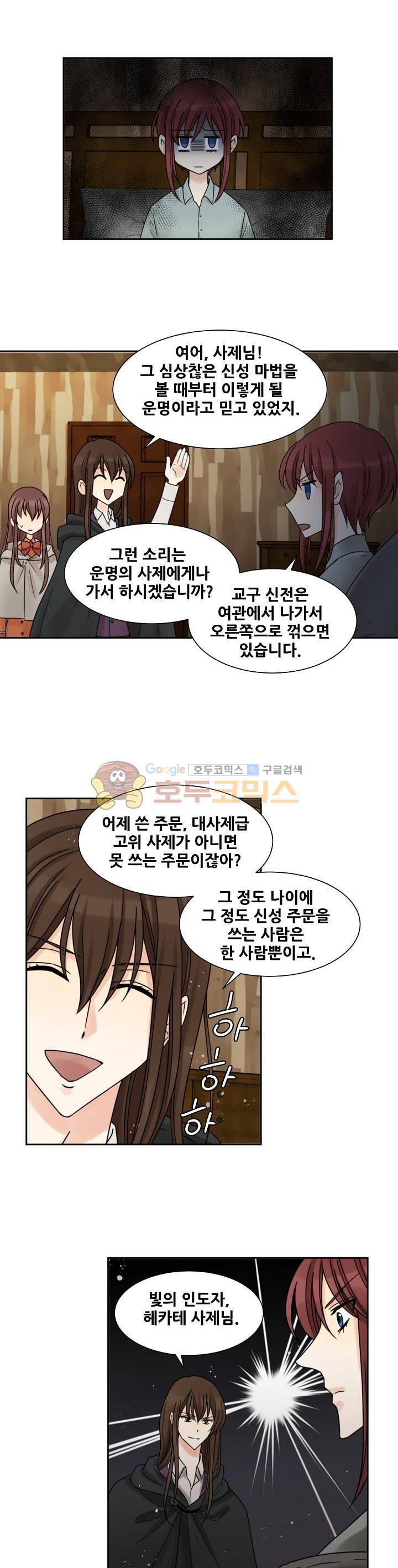 폭군의 행방 29화 1
