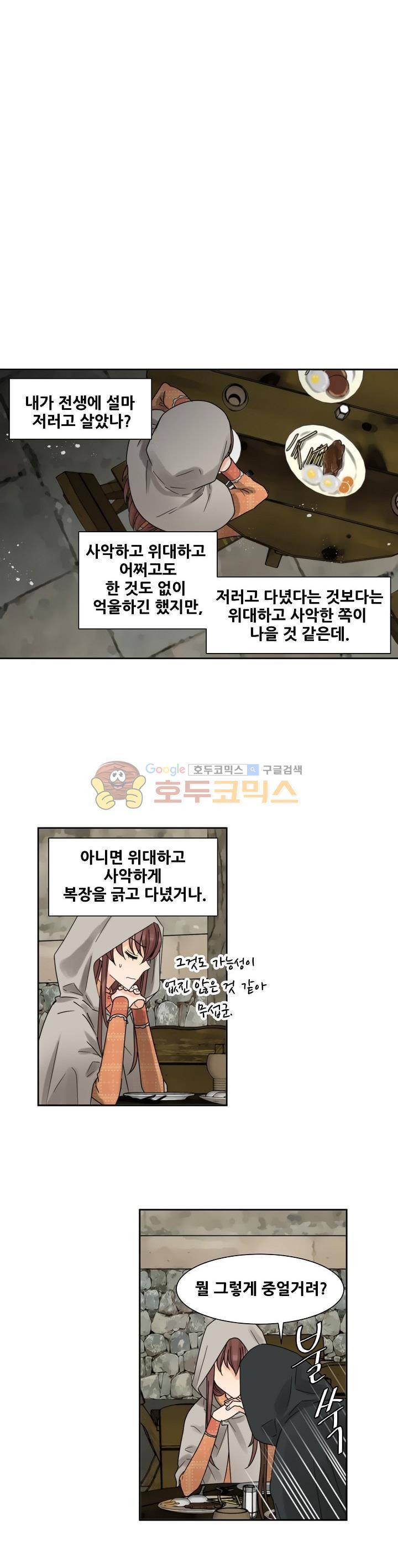 폭군의 행방 29화 4