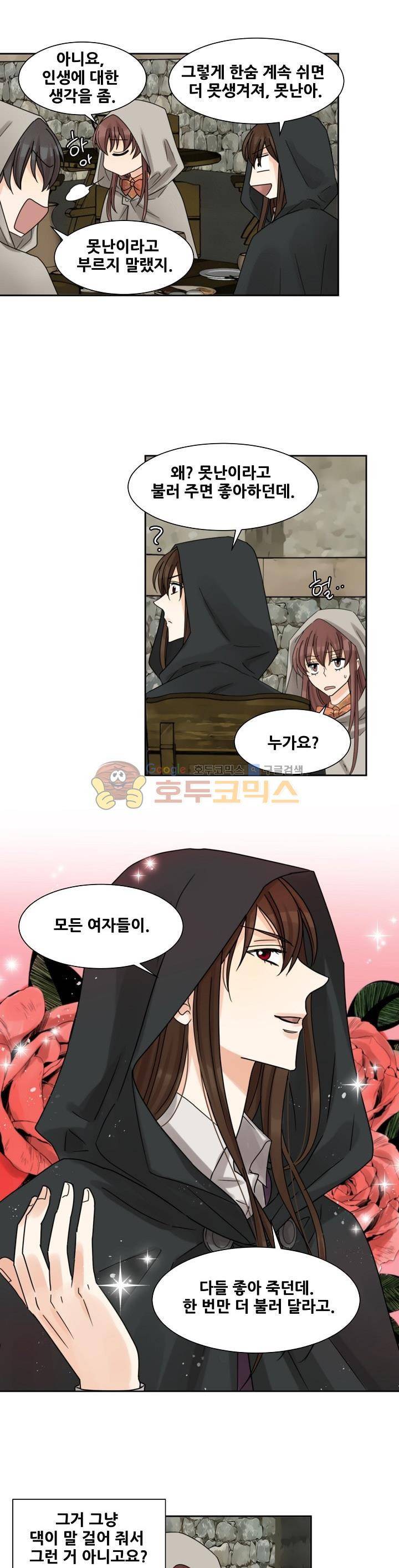 폭군의 행방 29화 5