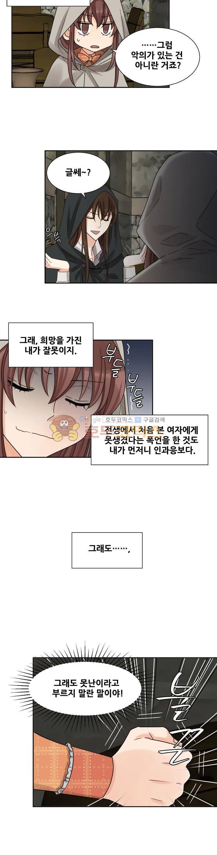 폭군의 행방 29화 6