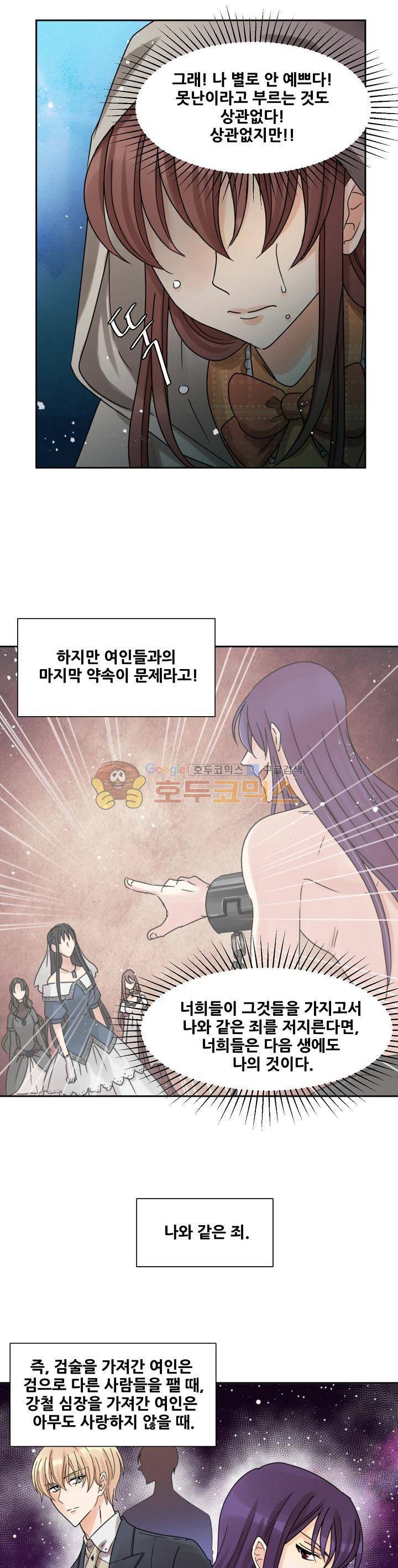 폭군의 행방 29화 7
