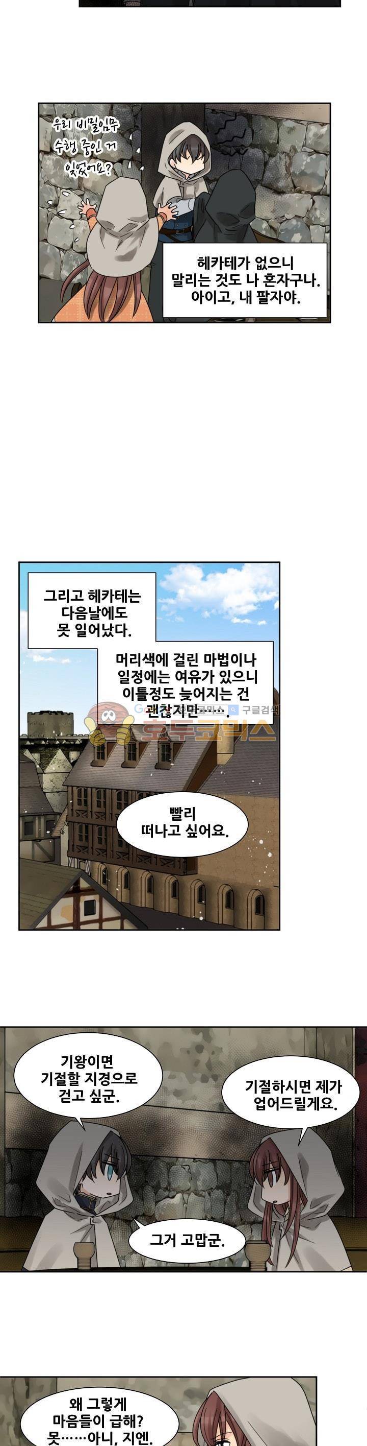 폭군의 행방 29화 11