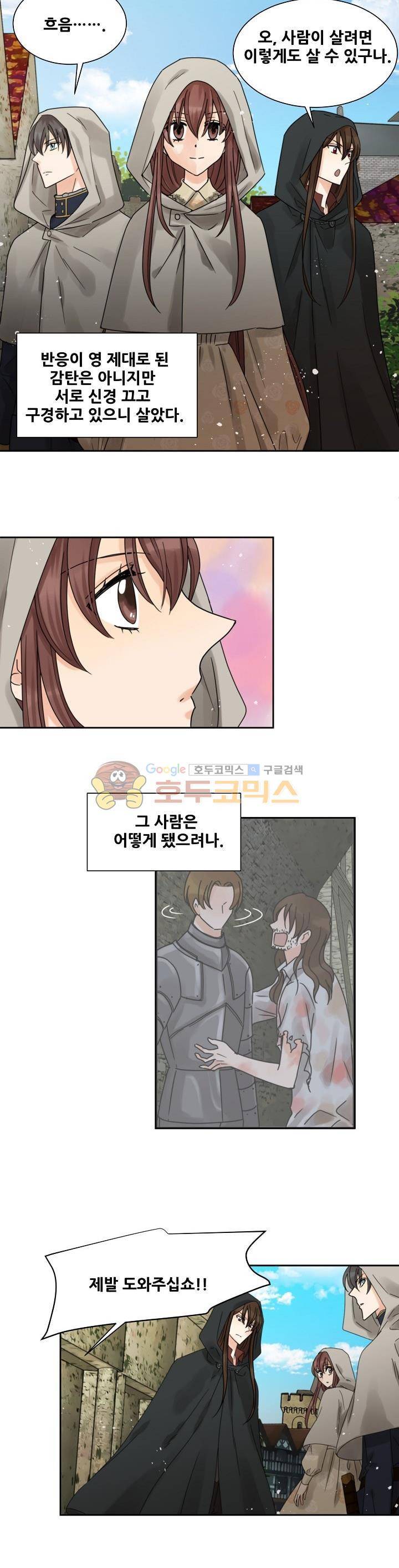 폭군의 행방 29화 14