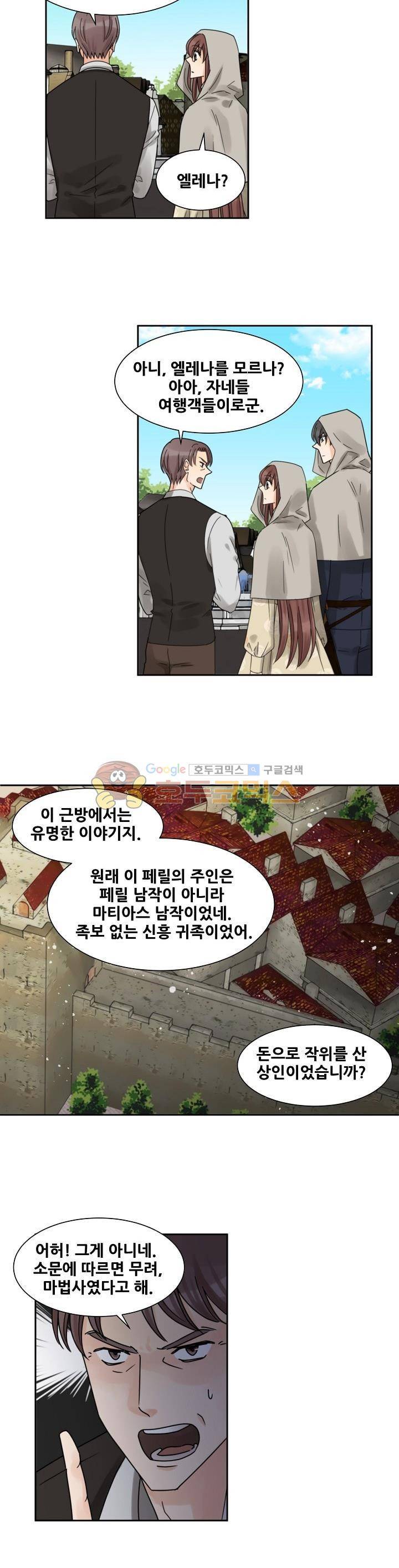 폭군의 행방 29화 16