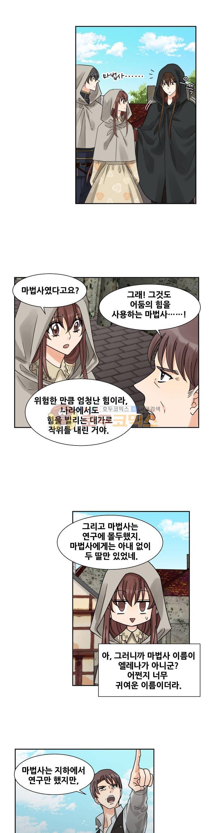 폭군의 행방 29화 17
