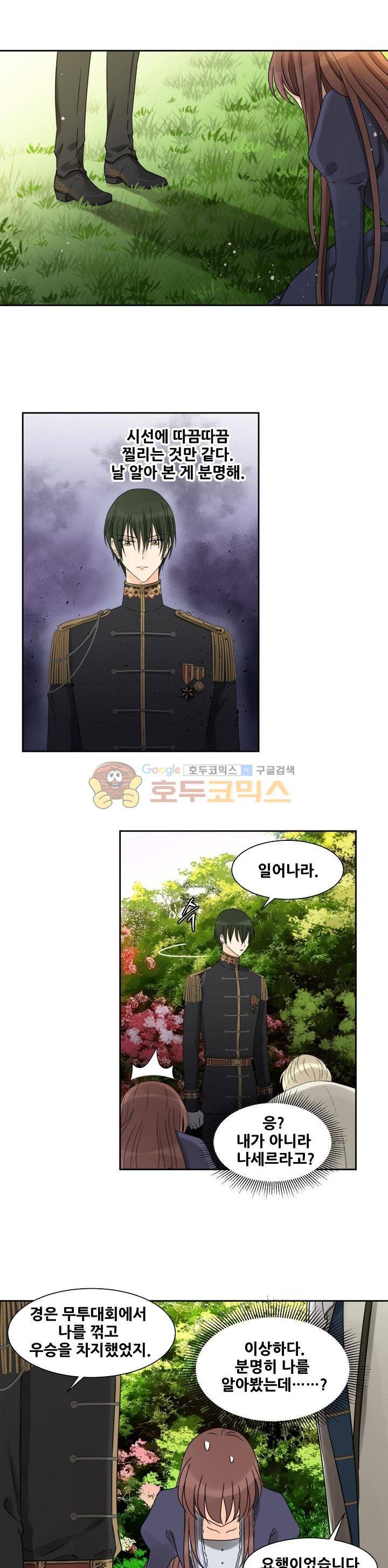 폭군의 행방 38화 1