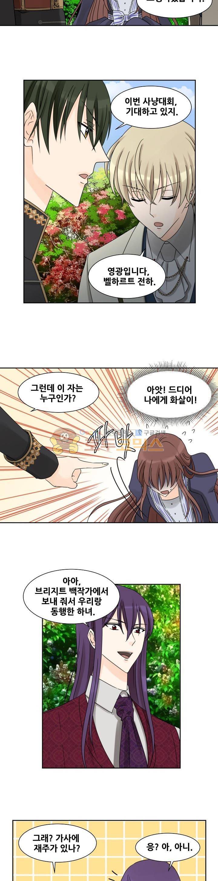 폭군의 행방 38화 2