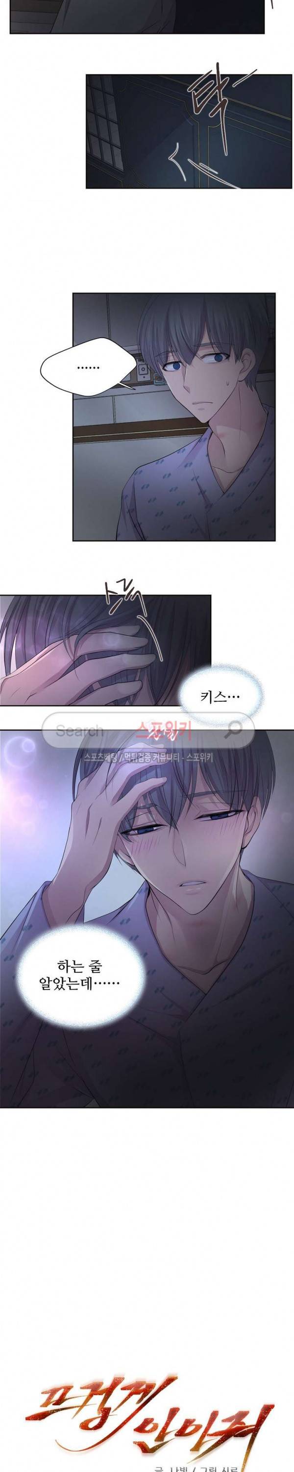 뜨겁게 안아줘 54화 5