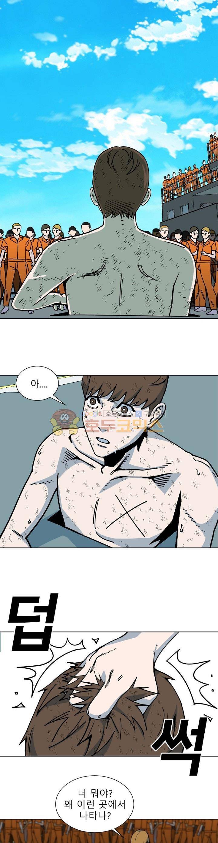 표류감옥 29화 - 리벤지 1
