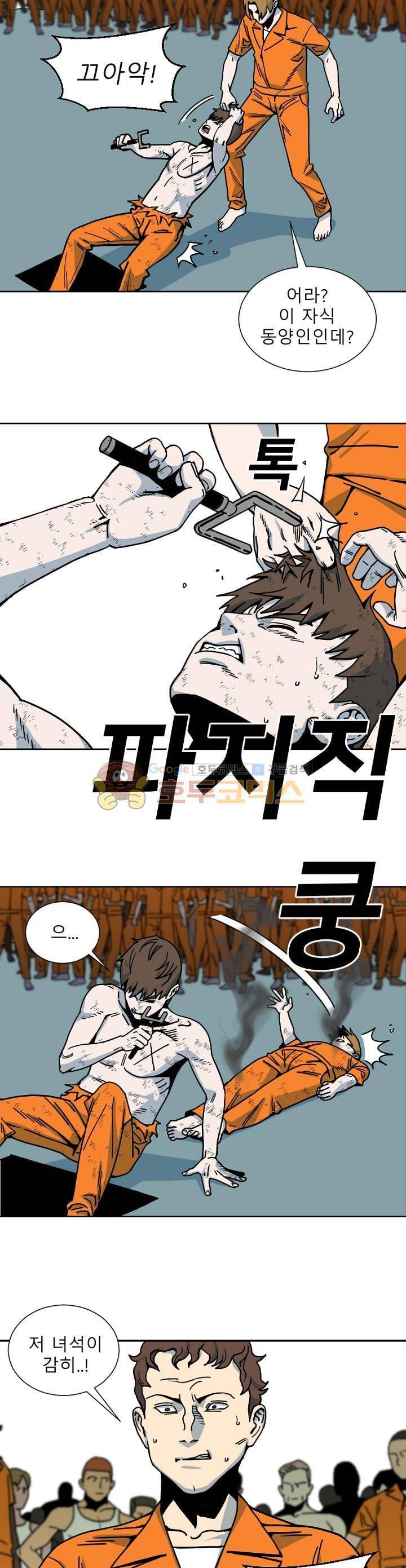 표류감옥 29화 - 리벤지 2