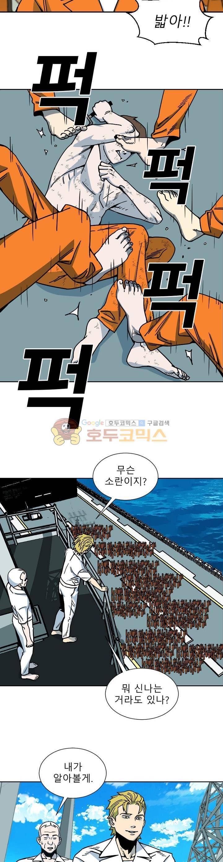표류감옥 29화 - 리벤지 3
