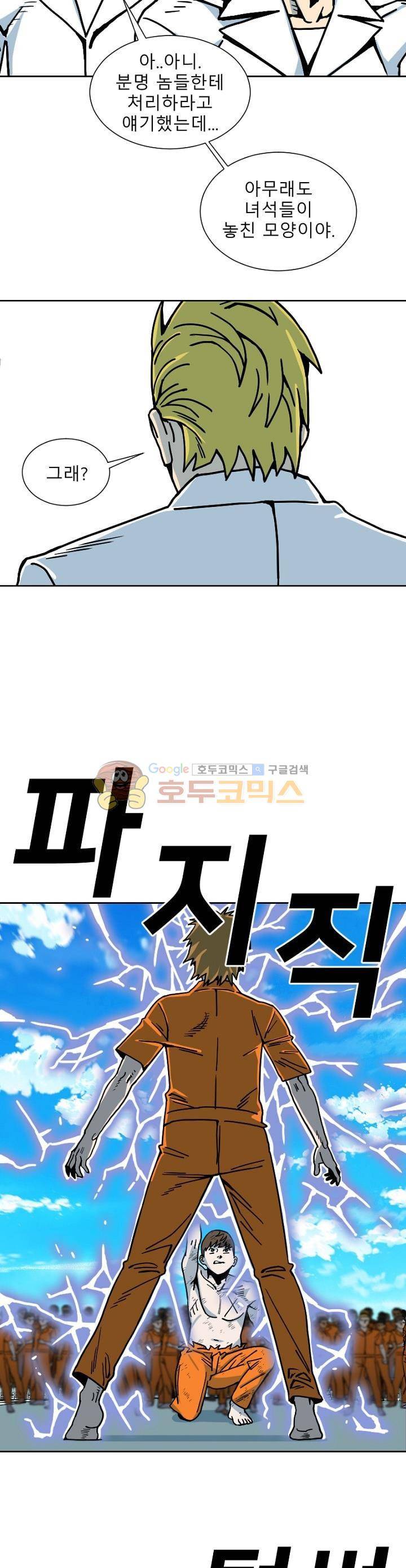 표류감옥 29화 - 리벤지 5