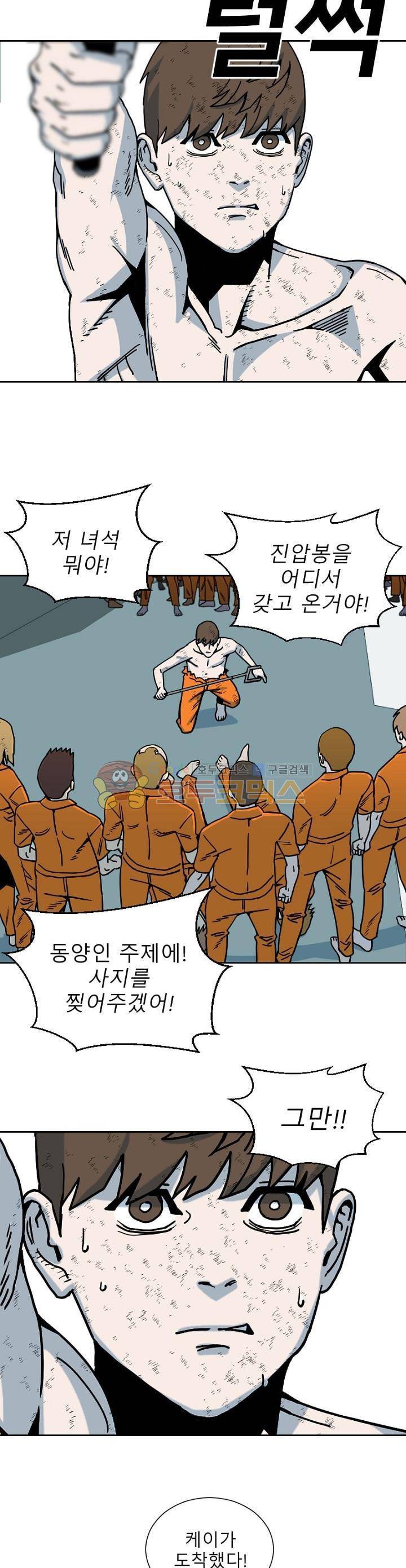 표류감옥 29화 - 리벤지 6