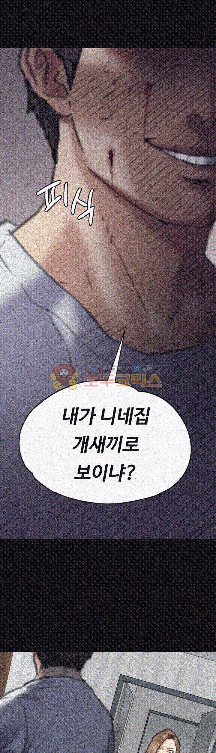 집주인 딸내미 73화 2