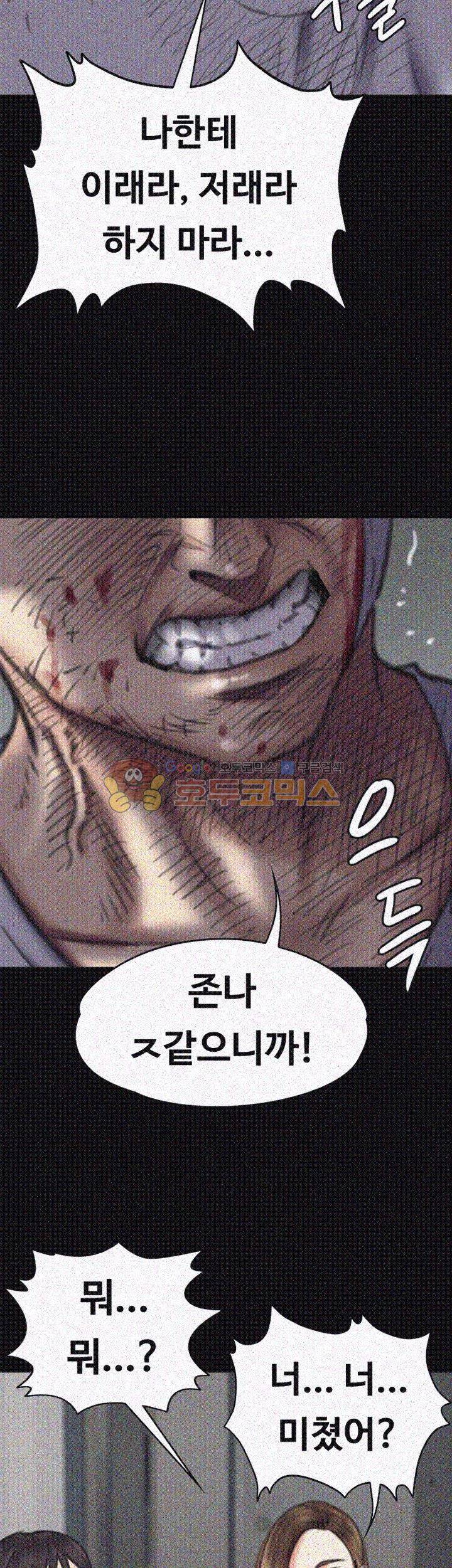 집주인 딸내미 73화 10