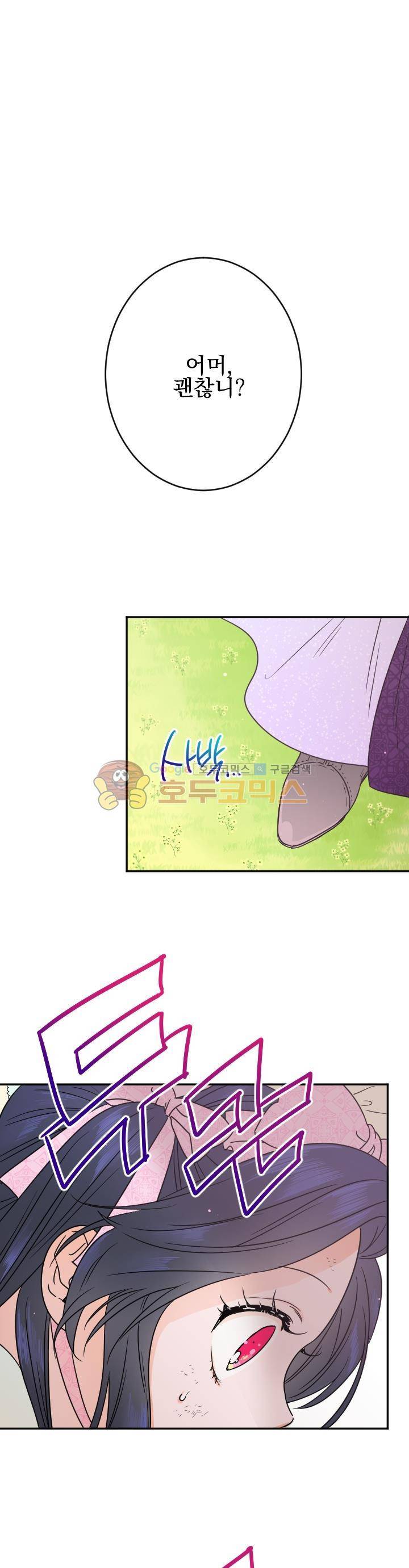 레이디 베이비 44화 1