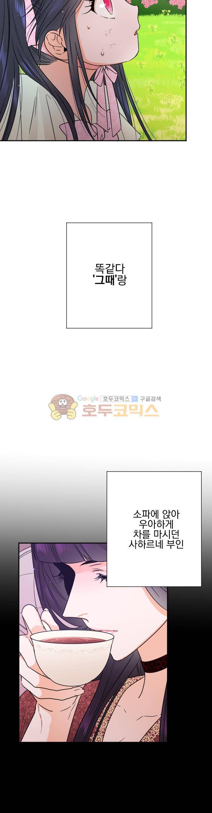 레이디 베이비 44화 4