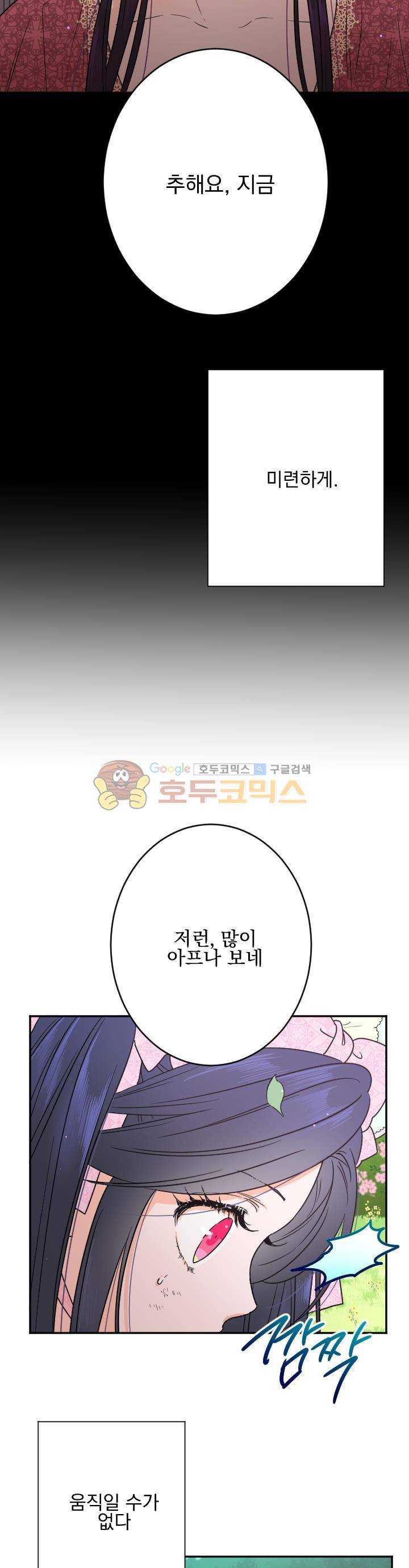 레이디 베이비 44화 10