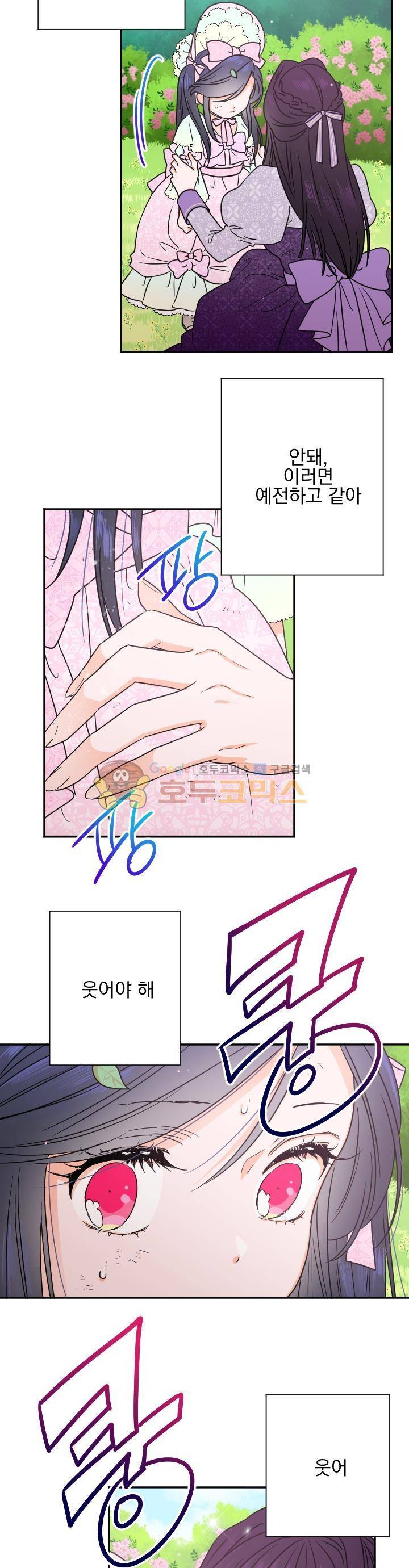 레이디 베이비 44화 11
