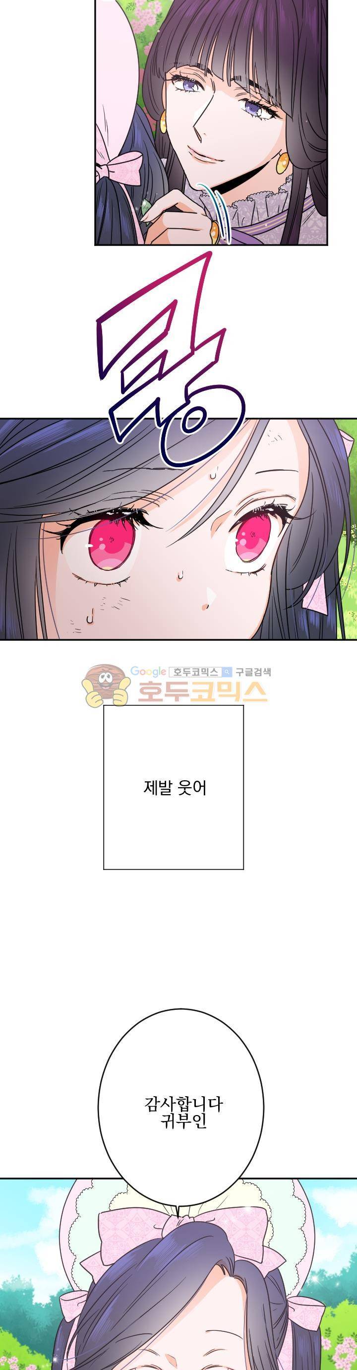 레이디 베이비 44화 12