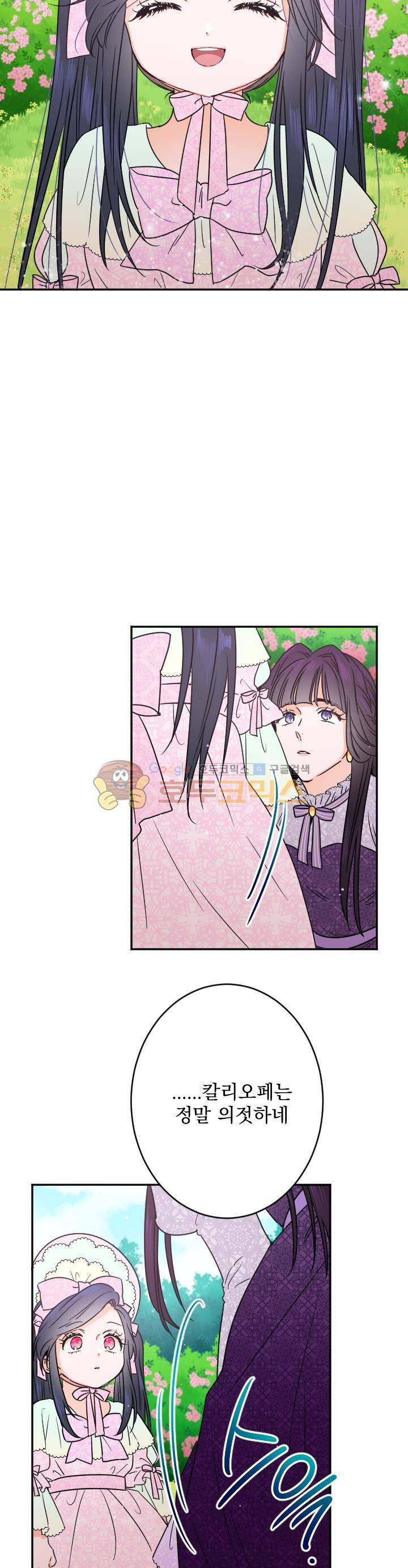 레이디 베이비 44화 13