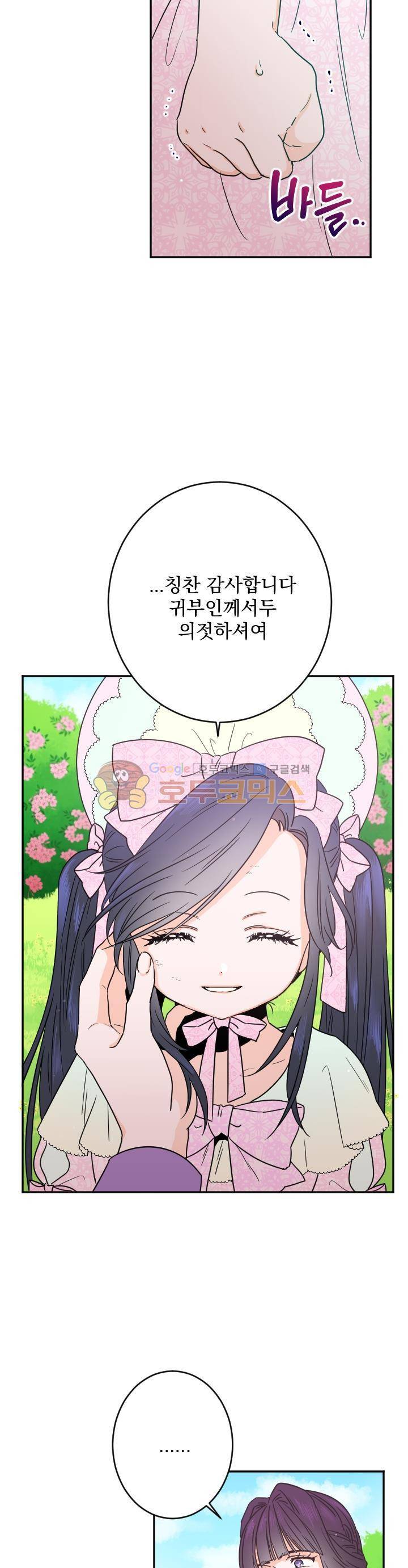 레이디 베이비 44화 16
