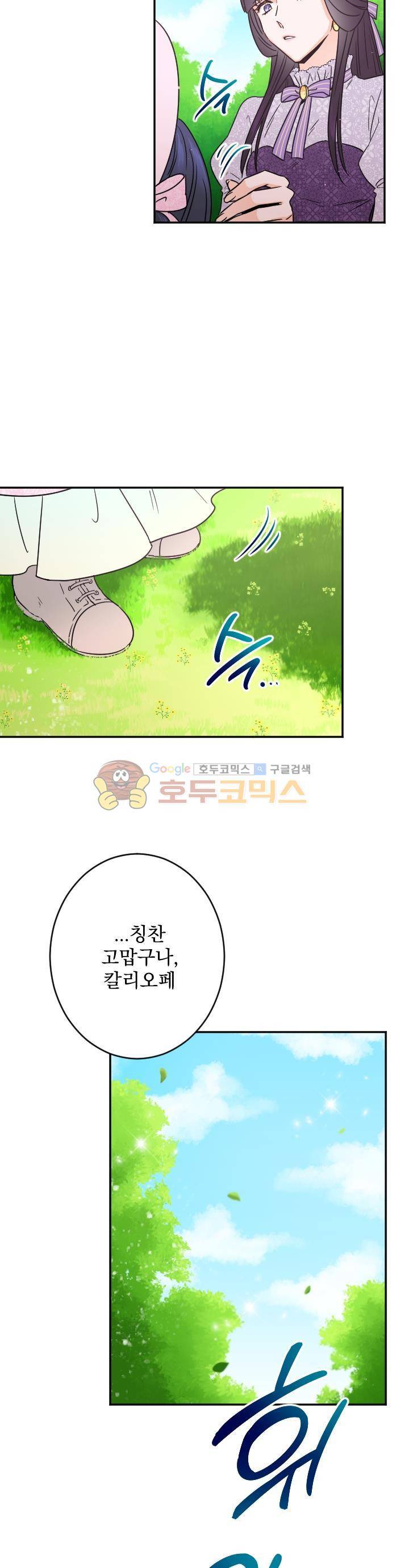 레이디 베이비 44화 17