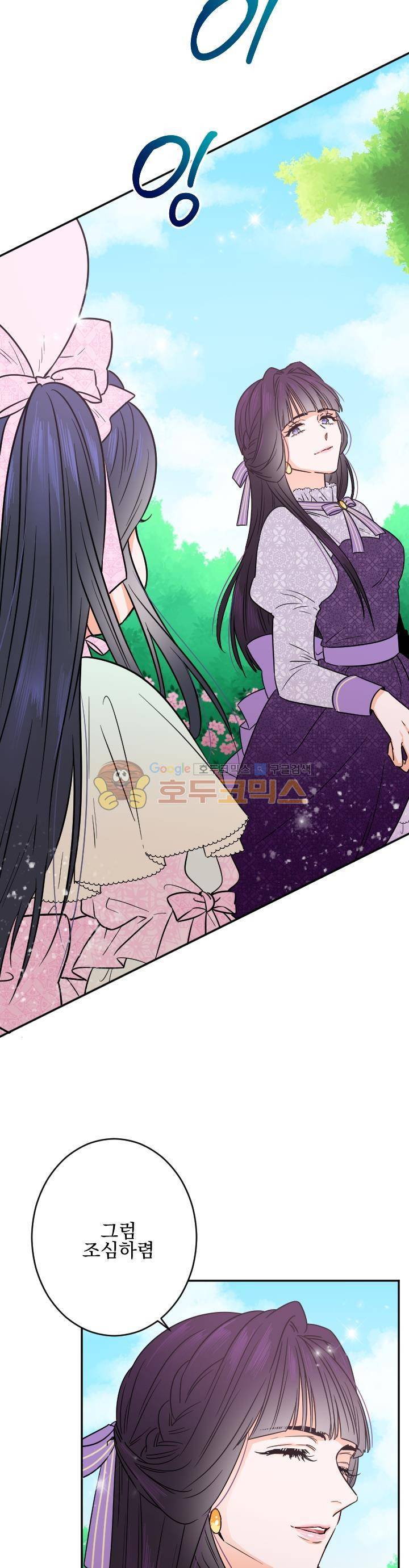 레이디 베이비 44화 18
