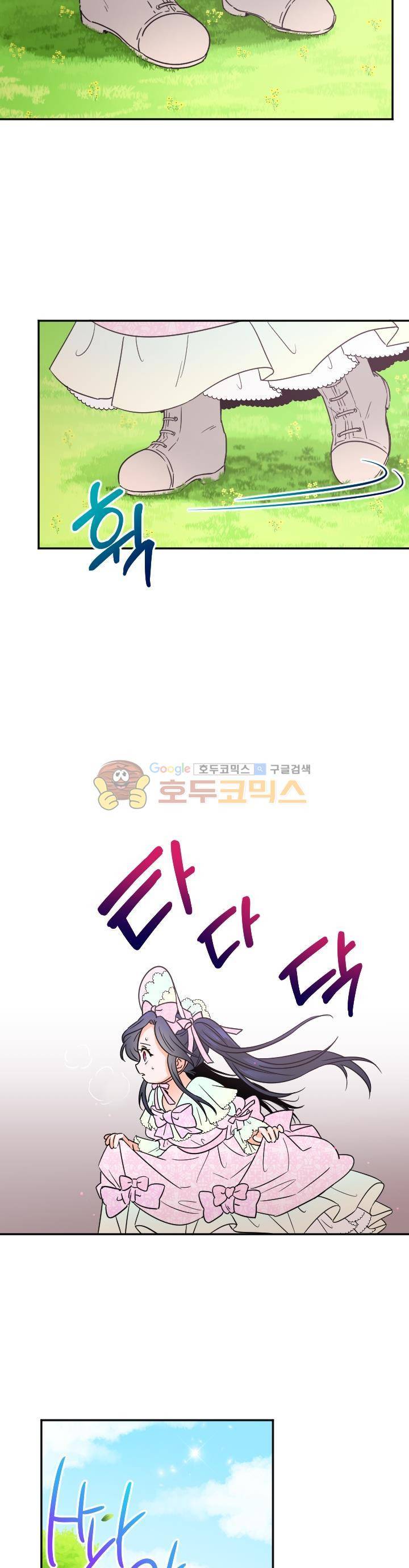 레이디 베이비 44화 21