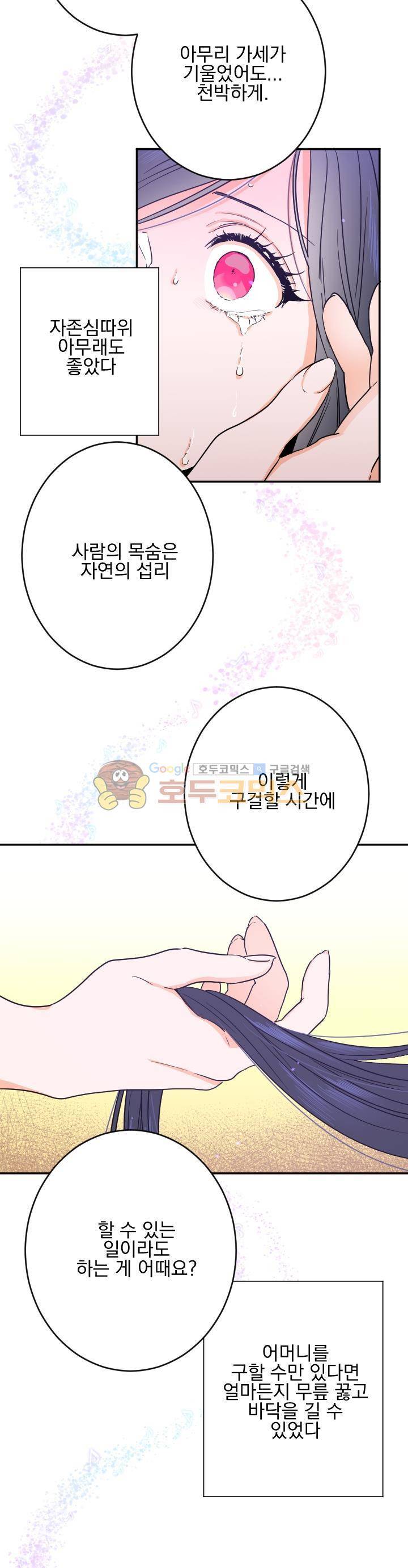 레이디 베이비 44화 24