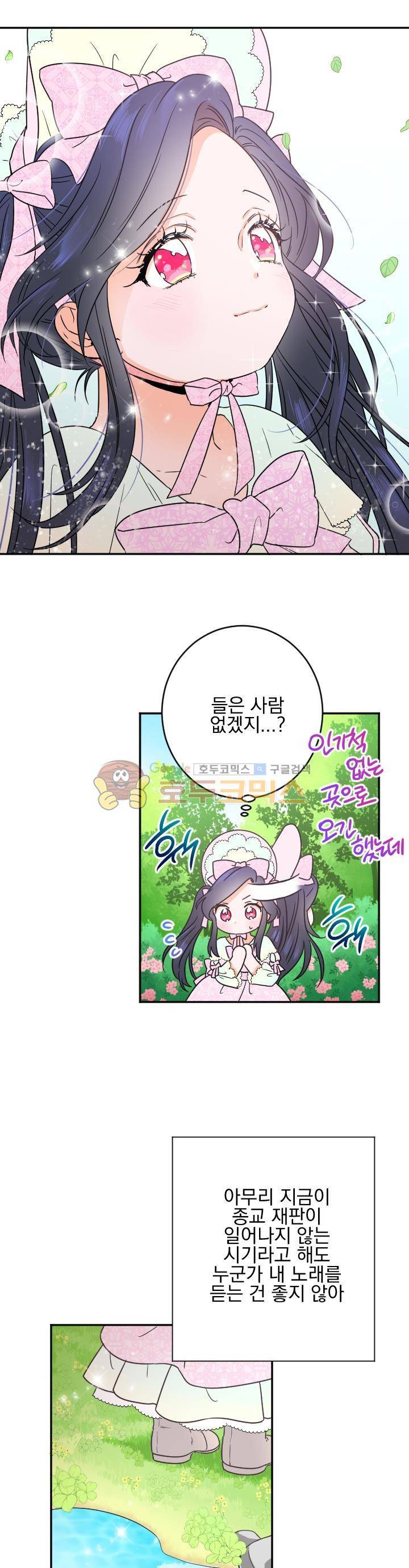 레이디 베이비 44화 30
