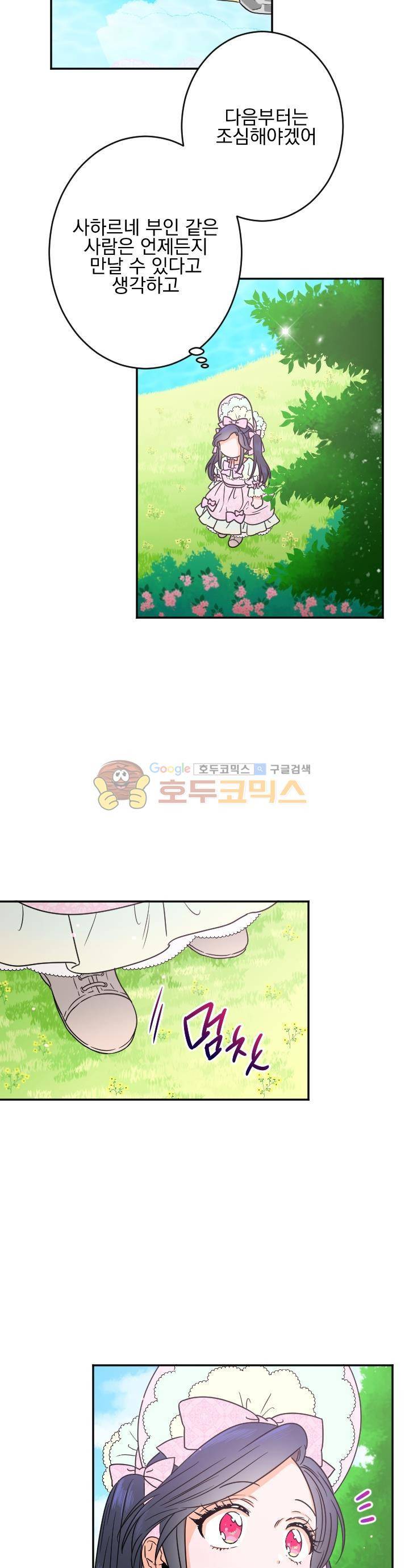 레이디 베이비 44화 31