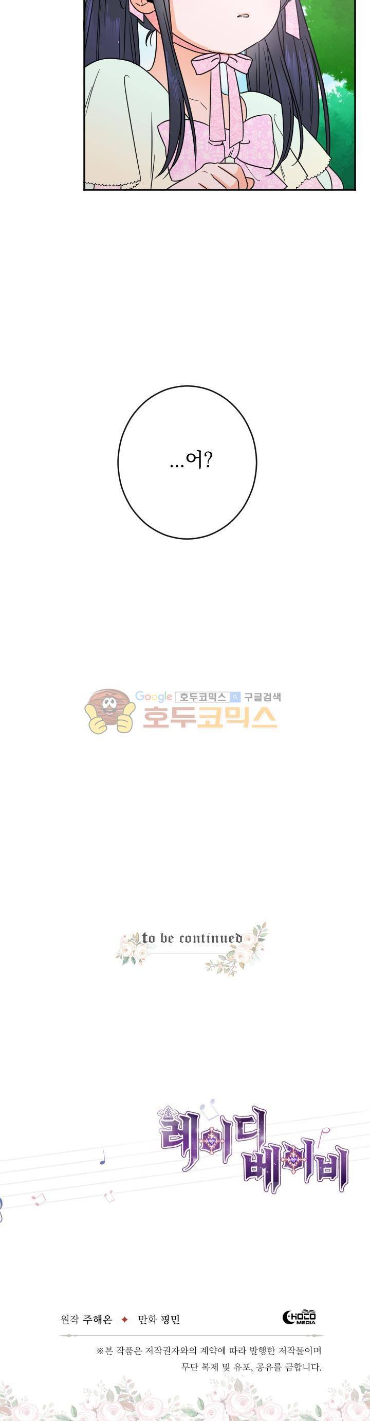 레이디 베이비 44화 32