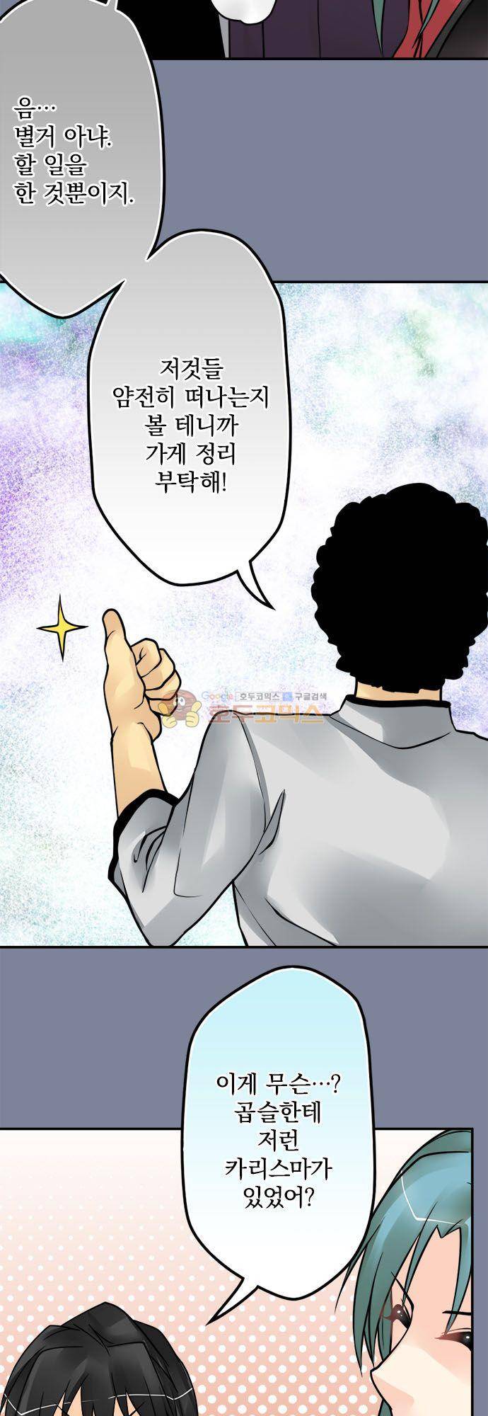 영혼결혼 Day 120 - 곱슬 스승님 13