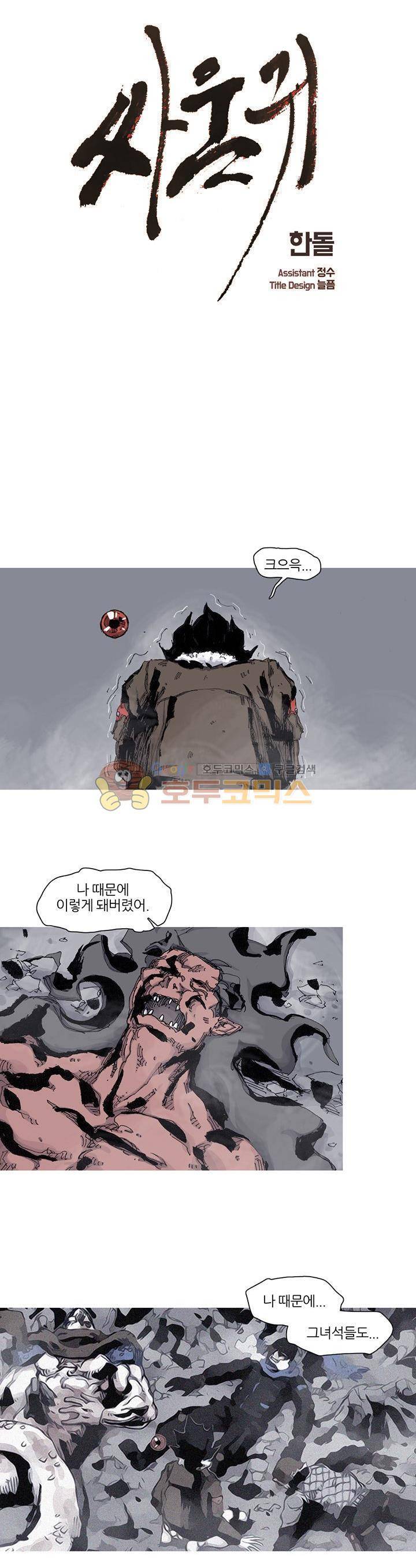 싸움귀 시즌2 80화 1