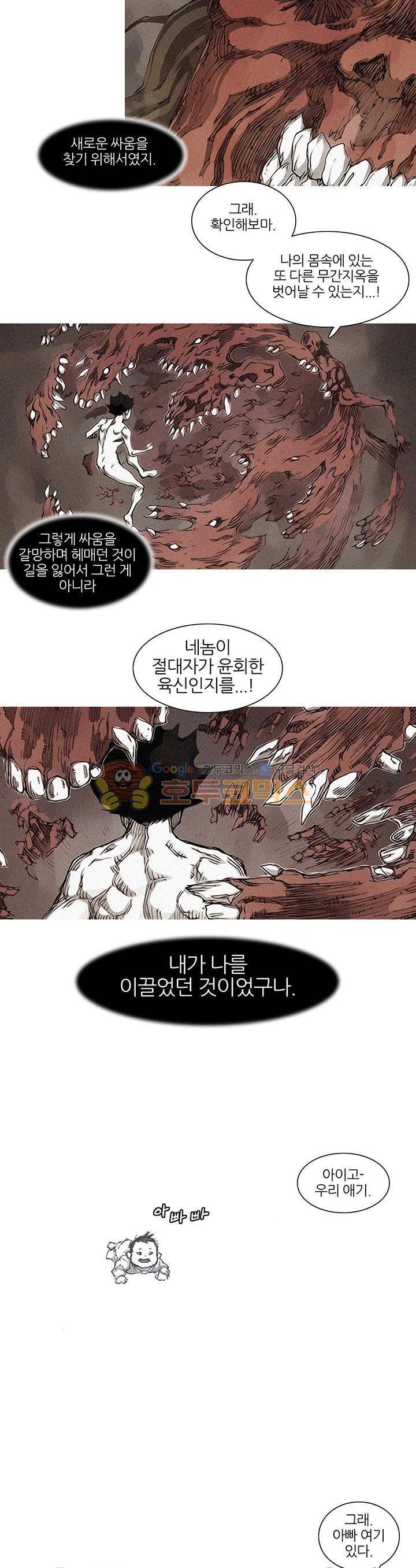 싸움귀 시즌2 80화 9
