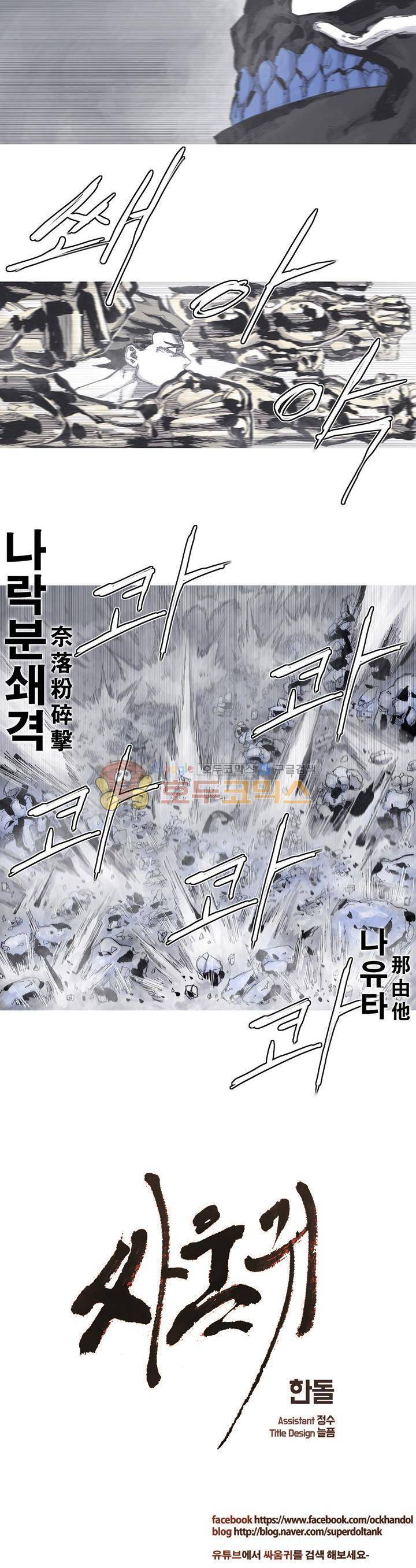 싸움귀 시즌2 80화 20