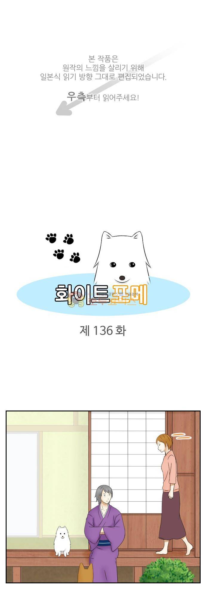 화이트 포메 136화 - 건망증 1