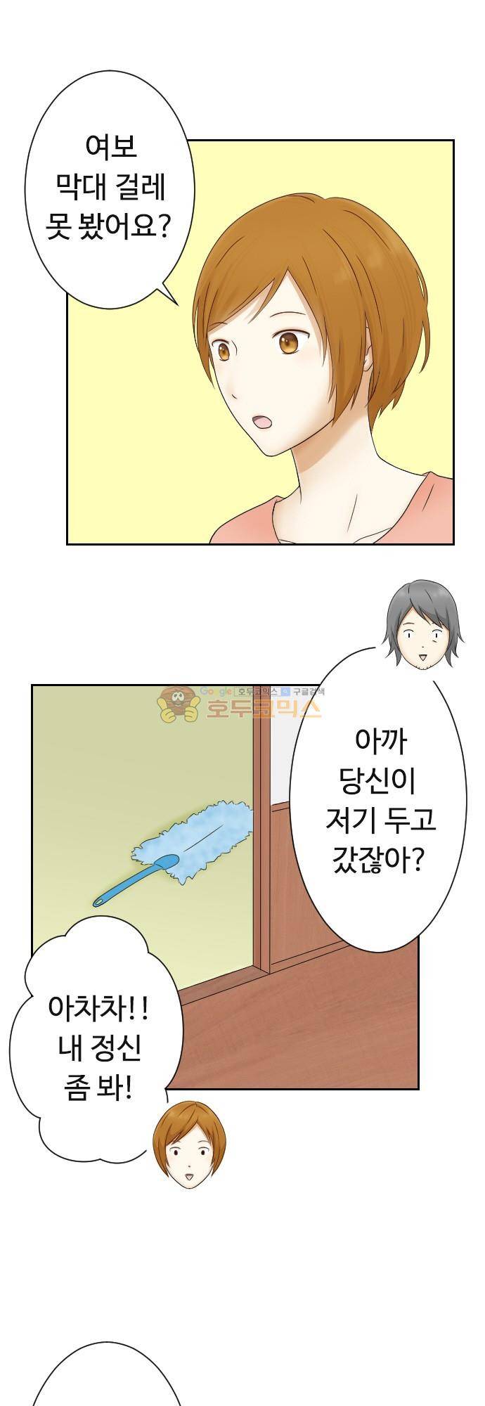 화이트 포메 136화 - 건망증 2