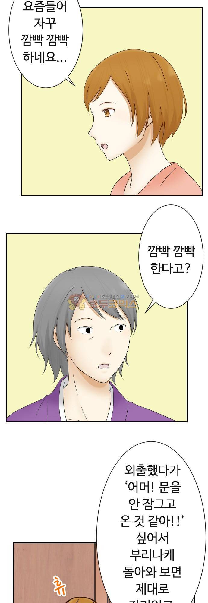 화이트 포메 136화 - 건망증 3