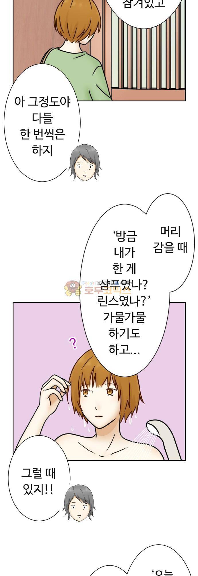 화이트 포메 136화 - 건망증 4