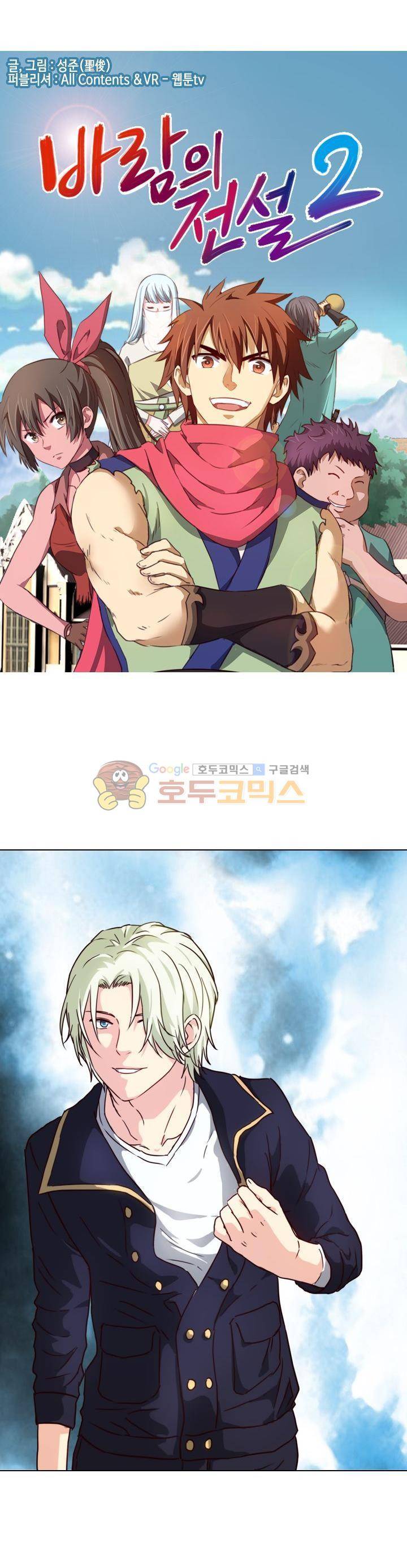 바람의 전설 시즌1+2 103화 1