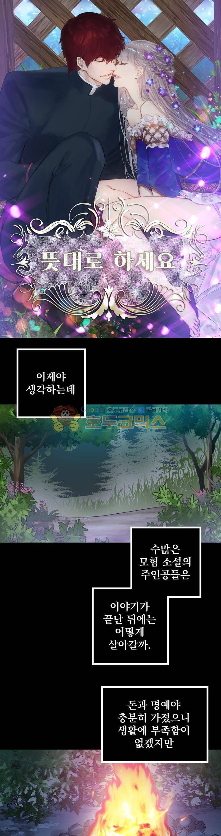 뜻대로 하세요 78화 1