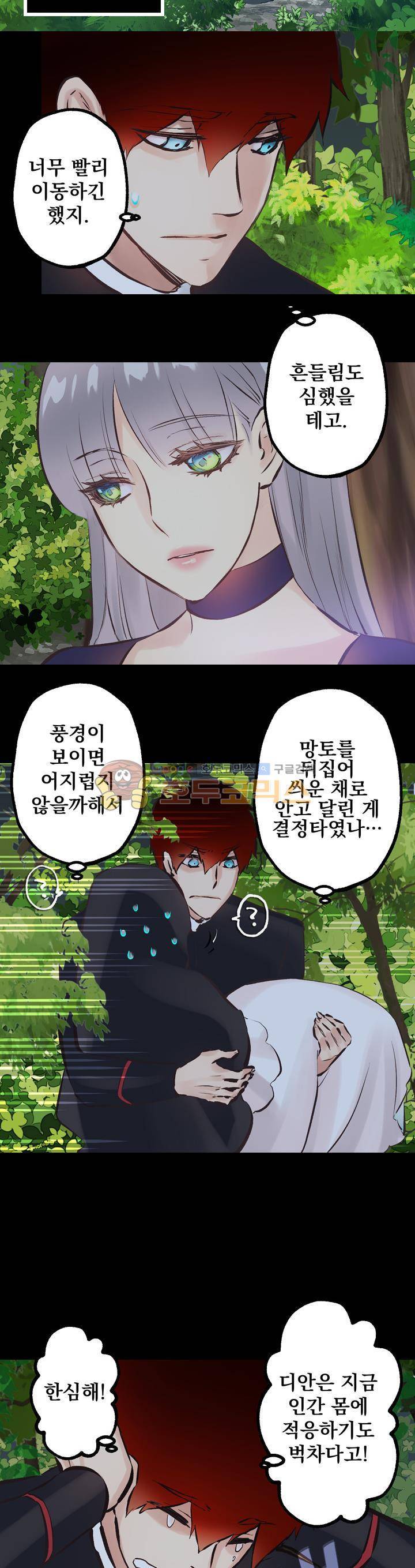 뜻대로 하세요 78화 3