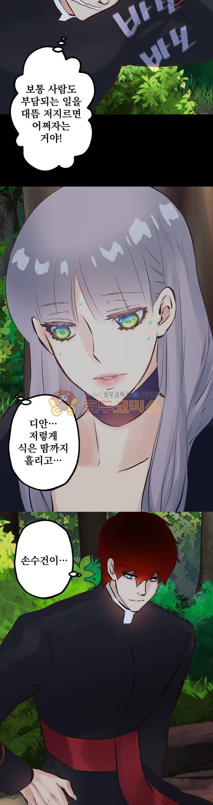 뜻대로 하세요 78화 4