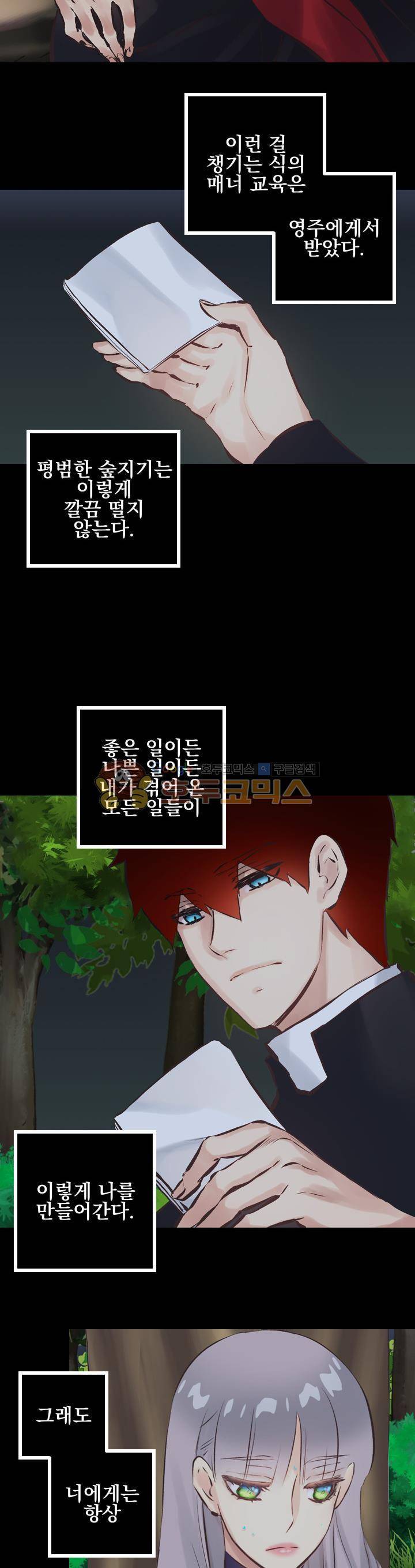 뜻대로 하세요 78화 5