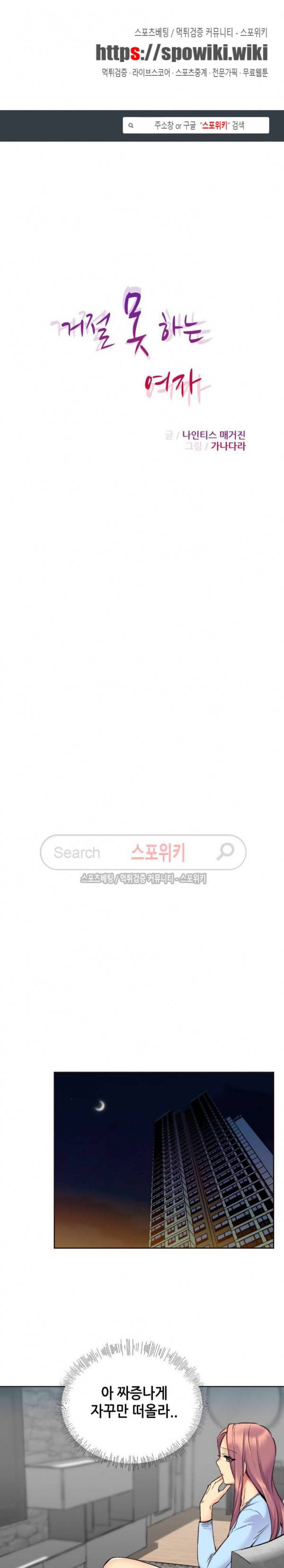 거절 못하는 여자 70화 1