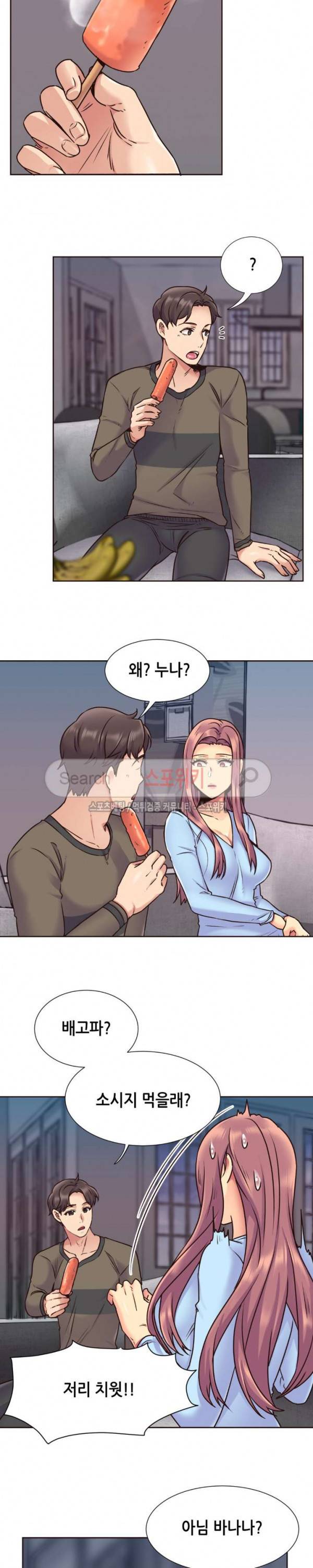 거절 못하는 여자 70화 3